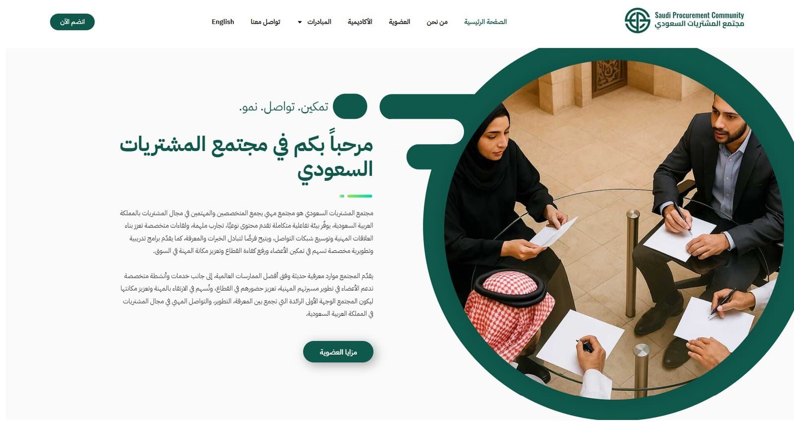 Saudi Procurement Community (SPC)
